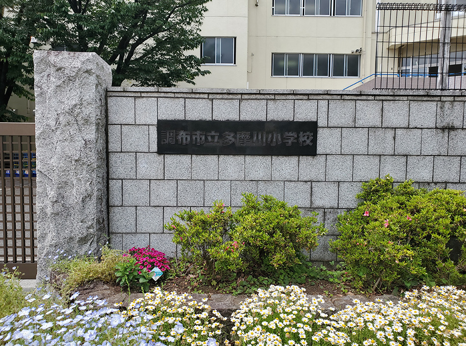 多摩川小学校+外観5